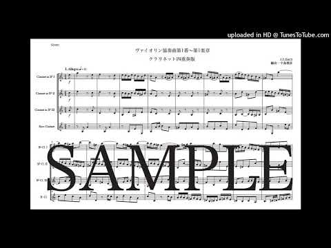 バッハ「ヴァイオリン協奏曲第1番〜第1楽章」クラリネット四重奏版（編曲：中島雅彦）