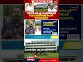 GCDA Chairman | ജി സി ഡി എ  ചെയർമാൻ സ്ഥാനത്തേക്ക് പോര് മുറുകുന്നു | Congress | K Babu | Kochi | N18S