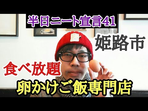 姫路市の卵かけご飯専門店でランチ たまごや 神崎郡の雪景色と凍った滝 扁妙の滝 半日ニート宣言４１ Youtube