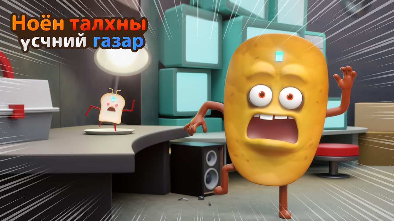 BreadBarbershop2 | Чипсний чип | Mongolian Dubbing