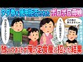 【2ch馴れ初め】タダ券の使用を拒否されるボロボロ母娘→放っておけず定食屋の俺が招待してご馳走した結果