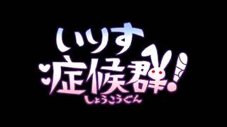 Irisu Syndrome! - 10時間くらい天井を見ている (About 10 Hours Looking at the Ceiling) (Custom Loop) (15min)