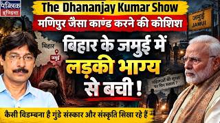 Jamui, Bihar: Minor Girl Escapes Mob Assault Attempt | Viral Video Sparks Outrage