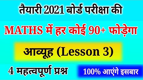 आव्यूह के 4 महत्वपूर्ण प्रश्न,/Class 12 Maths Lesson 3 Most Imp Question 2021,/class 12 Maths