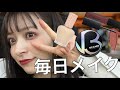 [毎日メイク] 喋りすぎて企画放棄女子
