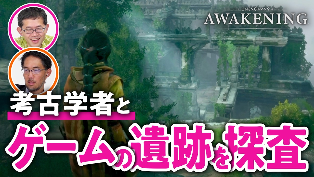 【大発見】ゲームしながらインカ帝国やアンデス文明について学ぼう【ゲームさんぽ／Unknown 9: Awakening】
