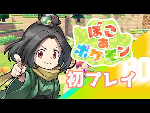 【 ぽこ あ ポケモン   】夕方とポケモンと拙者がござる　黒亀 part3