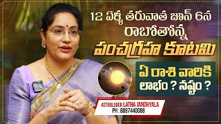 Pancha Graha Kutami 2024 | Astrologer Latha Jandhyala About about The Effects Of Pancha Graha Kutami