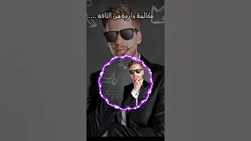 هناك شخص تافه يتصل بك نغمة كوميدية روعة نغمات فون 