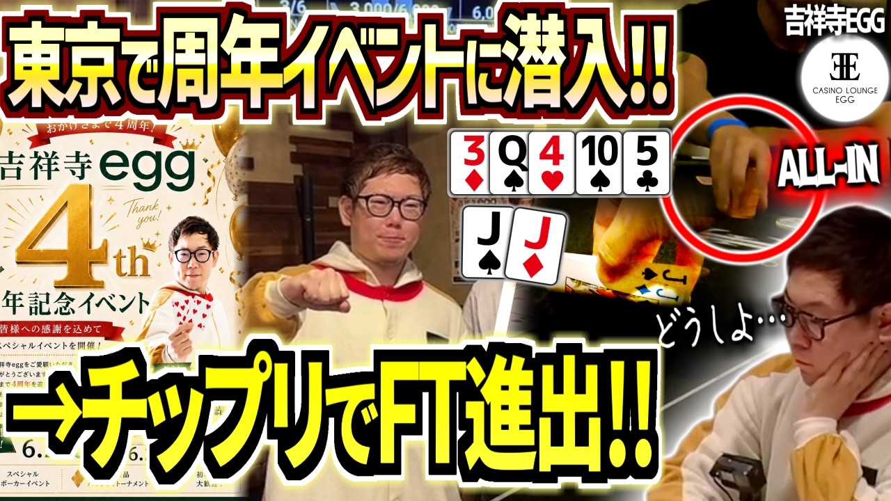 J*E様 JokerD Ultimate T-Poker Poker] Advancing to the Final Table as a Huge Chip Leader at the