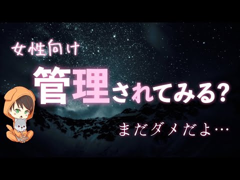 【女性向け 我慢】彼氏に管理指示されるボイス【asmr】