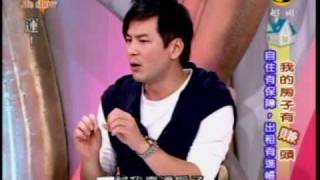 寶島Life Show：我的房子有賺頭(2/5) 20100217