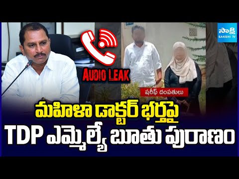 మరో వివాదంలో ఎమ్మెల్యే దగ్గుబాటి | TDP MLA Daggubati Prasad SENSATIONAL Audio Leak | Sakshi TV - SAKSHITV