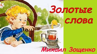 Рассказ Михаила Зощенко 