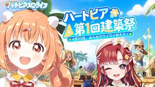 𓊆 ハートピアスローライフ 𓊇 かわいくまったり遊んじゃお～！！ 𓊆 雲母たまこ ┊ にじさんじ 𓊇