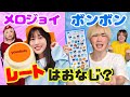 【異世界コラボ】メロジョイとボンボンドロップシールは交換できる？たこ•りんき•レオと豪華すぎるコラボ！