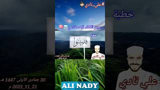 عصر الذكاء الإصطناعي💻🧠 #منبر_الجمعة #فَتَبَيَّنُوٓا۟