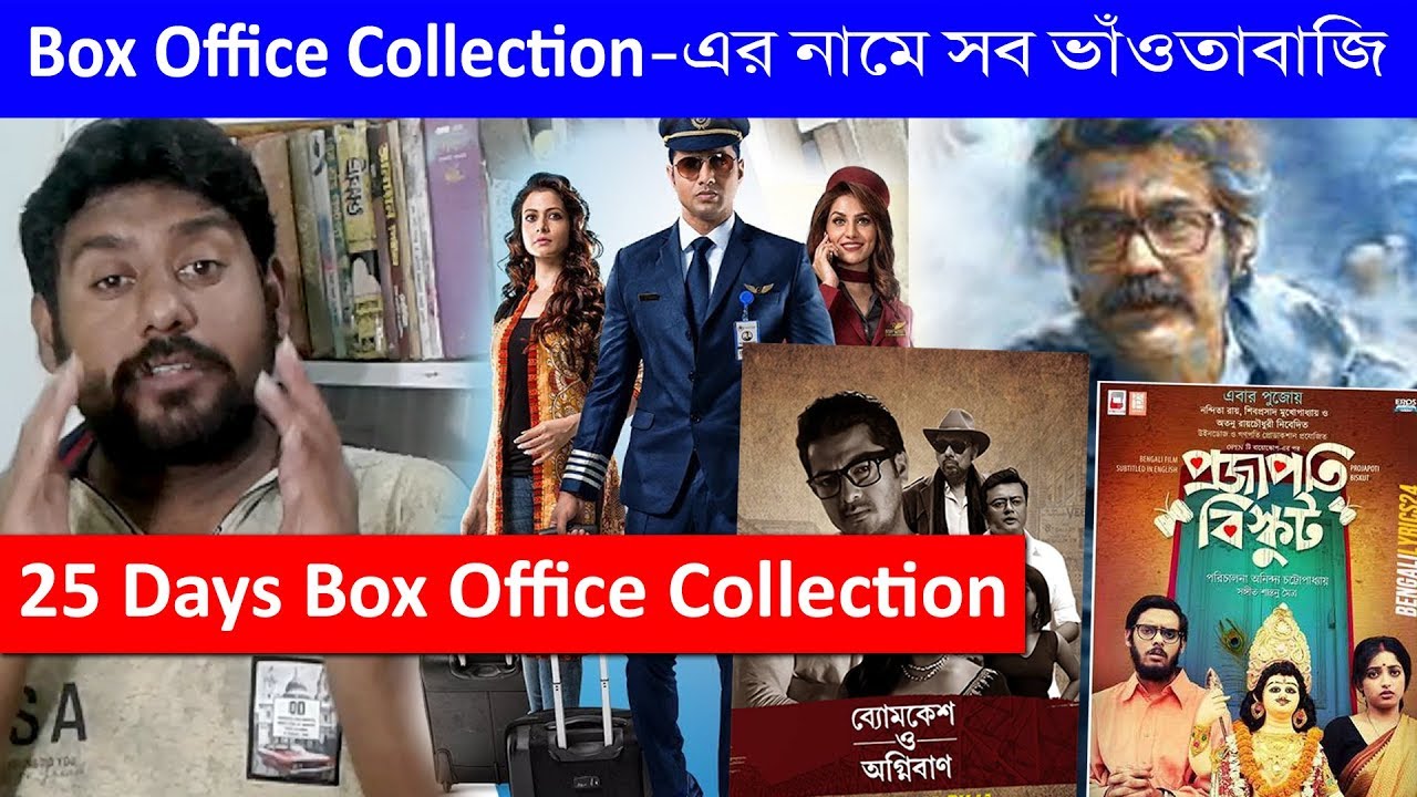 25 Days Box Office Collection of Cockpit Yeti Obhijan | All Are Fake