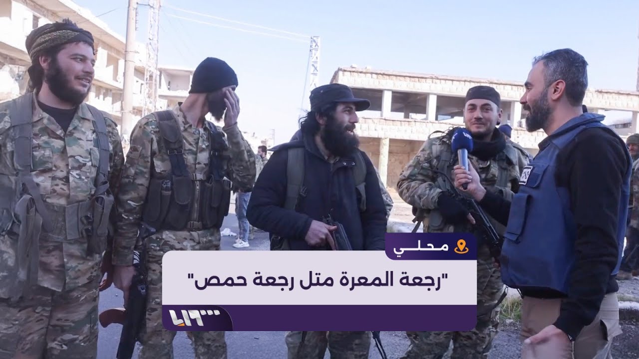هادي العبد الله من معرة النعمان يلتقي مقاتلين من حمص