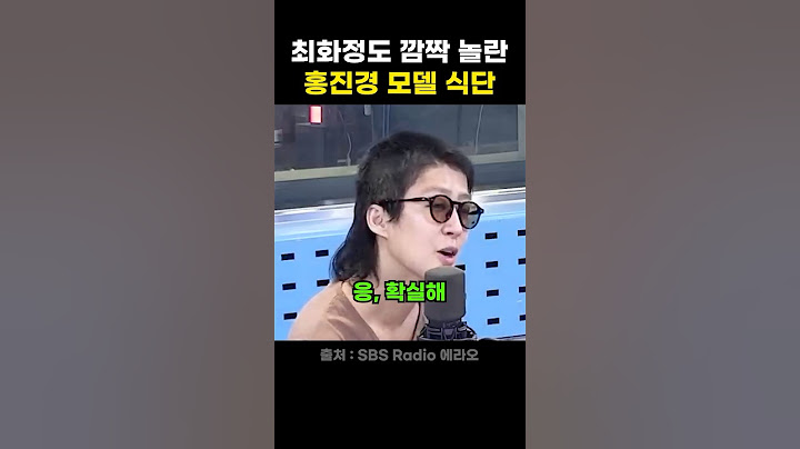 최화정도 깜짝 놀란 홍진경 식단 ㄷㄷ