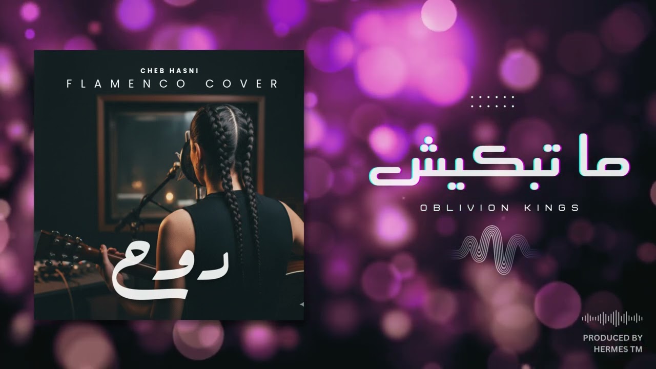 Rou7 - Matebkich (Cheb Hasni) | Flamenco Cover