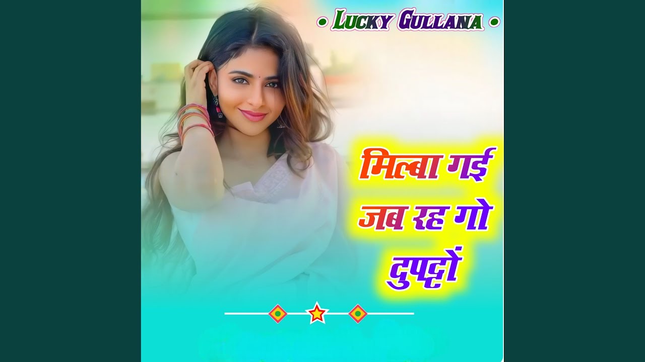 मिल्बा गई जब रह गो दुपट्टों