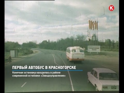 Как доехать до красногорска на автобусе