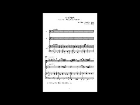 少年時代 (フルート・クラリネット二重奏) - 井上陽水