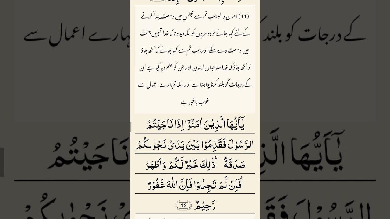 Surah Al- Mujadila , sura # 58, with written translation, تلاوت قرآن کریم ، سورہ المجادلہ 