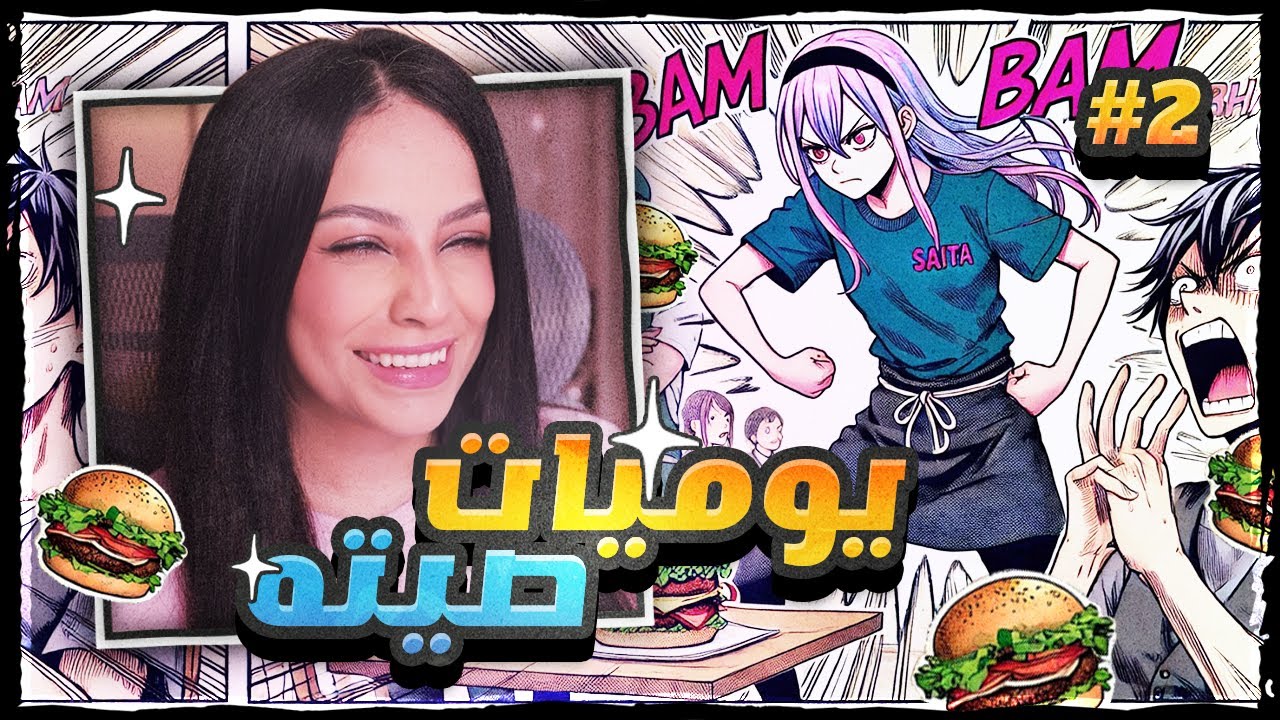 يوميات صيته في المطعم #2 | #قراند_حياة_واقعية