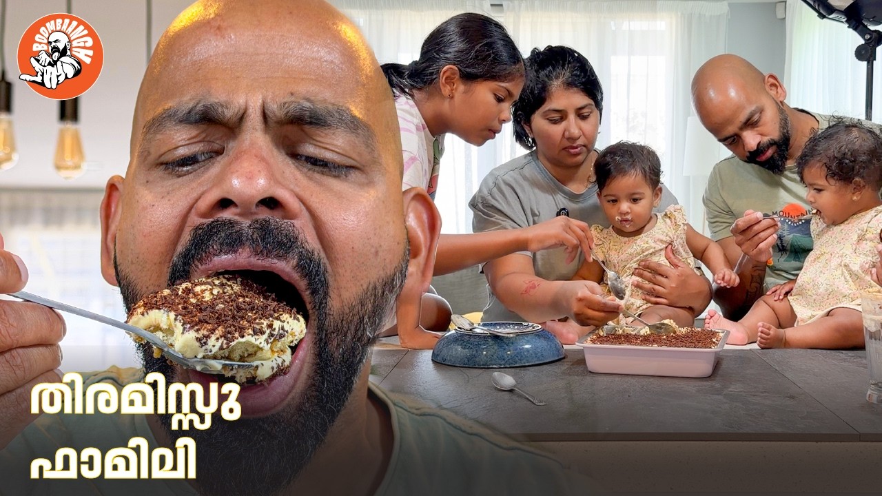 Daily Vlog 20 | തിരമിസ്സു ഫാമിലി | Tiramisu Family | @BoomBaangh