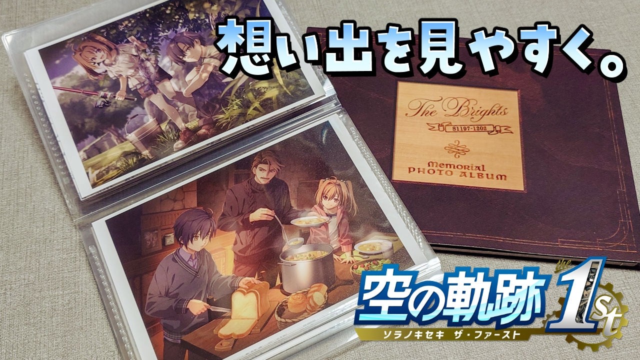 【空の軌跡the1st】ブライト家フォトアルバムをファイルに収納するよ【Vlog｜手元実写動画】