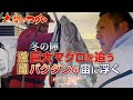 大間まぐろ~バクダンが宙に浮く~［竜神特番］巨大マグロを追う ぶっつけ 一本釣り 二刀流 マグロ釣り 巨大鮪 マグロハンター 漁師 南兄弟｜2023 RYUJIN｜龍神りゅうじん おおま せいほうまる