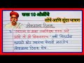 Lokmanya Tilak bhashan / nibandh Marathi | लोकमान्य टिळक मराठी भाषण / निबंध | लोकमान्य टिळक |