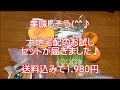 オーガニック宅配　大地を守る会　お試しセット頼みました。