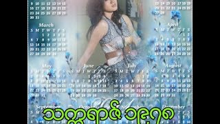 Video thumbnail of "သံုးရာသီ- ကိုအံ့ၾကီး"