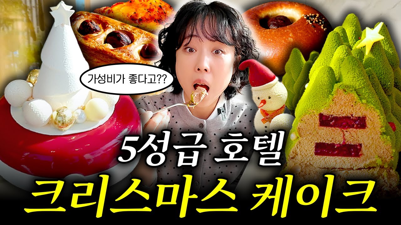 5성급 호텔 베이커리는 급이 다를까?