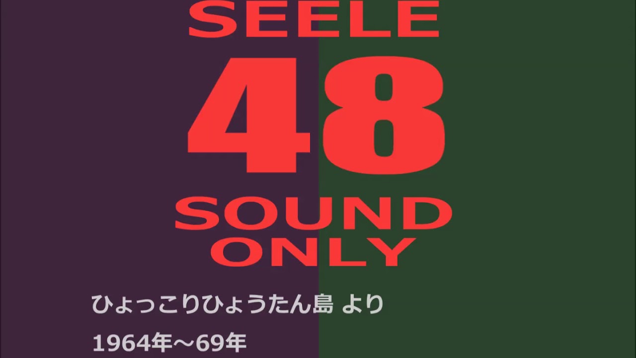 プリンとライオンの 私たちの道 ひょっこりひょうたん島 Youtube
