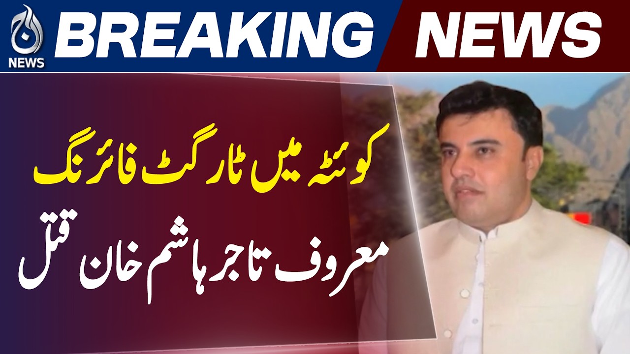 Quetta Bileli Incident | Trader Case Sparks Protest | Highway Blocked Update - Aaj Pakistan News