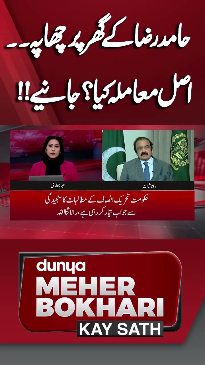 Police Raid at Sahibzada Hamid Raza Home? #ranasanaullah #meherbokhari #shortsfeed #shorts