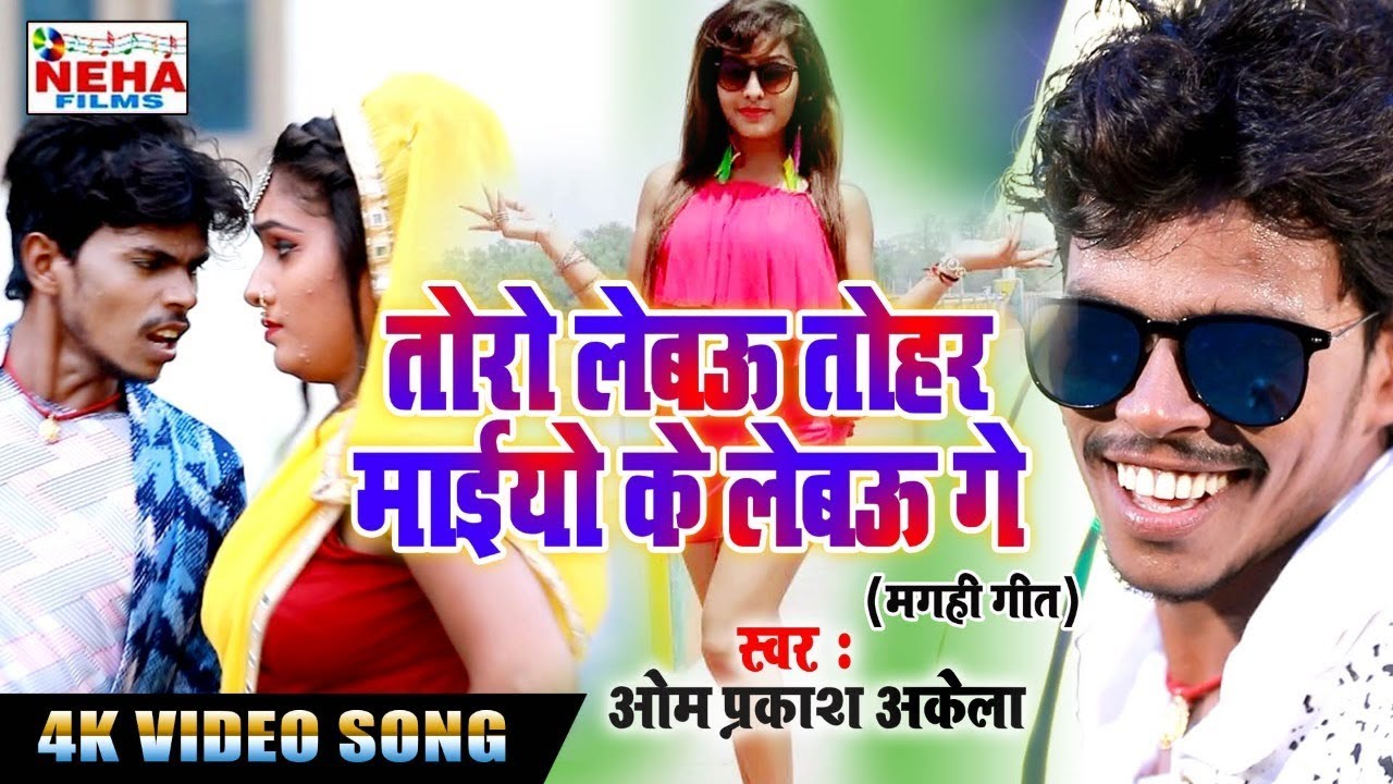          Om Prakash Akela   Super Hit Bhojpuri Magahi Geet 2019