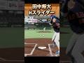 田中将大(全盛期)を再現してみた#プロスピ2024#プロスピ #プロスピ2024 #田中将大 #オリジナル選手#巨人