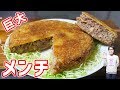 巨大！ファミマ風 キャベツメンチカツの作り方【kattyanneru】