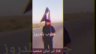 زوار جنوب قضاء بلدروز