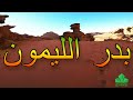 بدر الليمون   اشتكي حبك