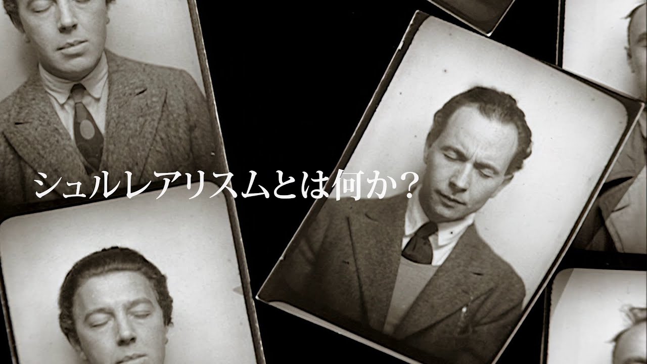 Kreatives Bild zu 伝説の作品の名場面やマックス・エルンスト、ルネ・マグリットら巨匠の在りし日の姿も『シュルレアリスム100年映画祭』予告編 - YouTube 伝説の作品の名場面やマックス・エルンスト、ルネ・マグリットら巨匠の在りし日の姿も『シュルレアリスム100年映画祭』予告編 - YouTube Motiv