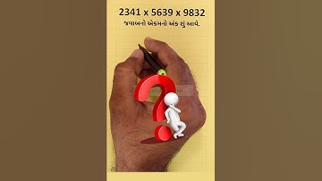 Maths Short Trick video | Basic Math | #Shorts #maths #shorttrick #basicmaths #multiplication