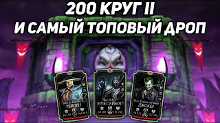 Устроил Себе Лютый Рандом! Это Же Самый Топовый Дроп За 200 Бой Башни Безумия В Mortal Kombat Mobile