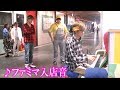 【ストリートピアノ】ファミマの入店音をガチで弾くオタクww