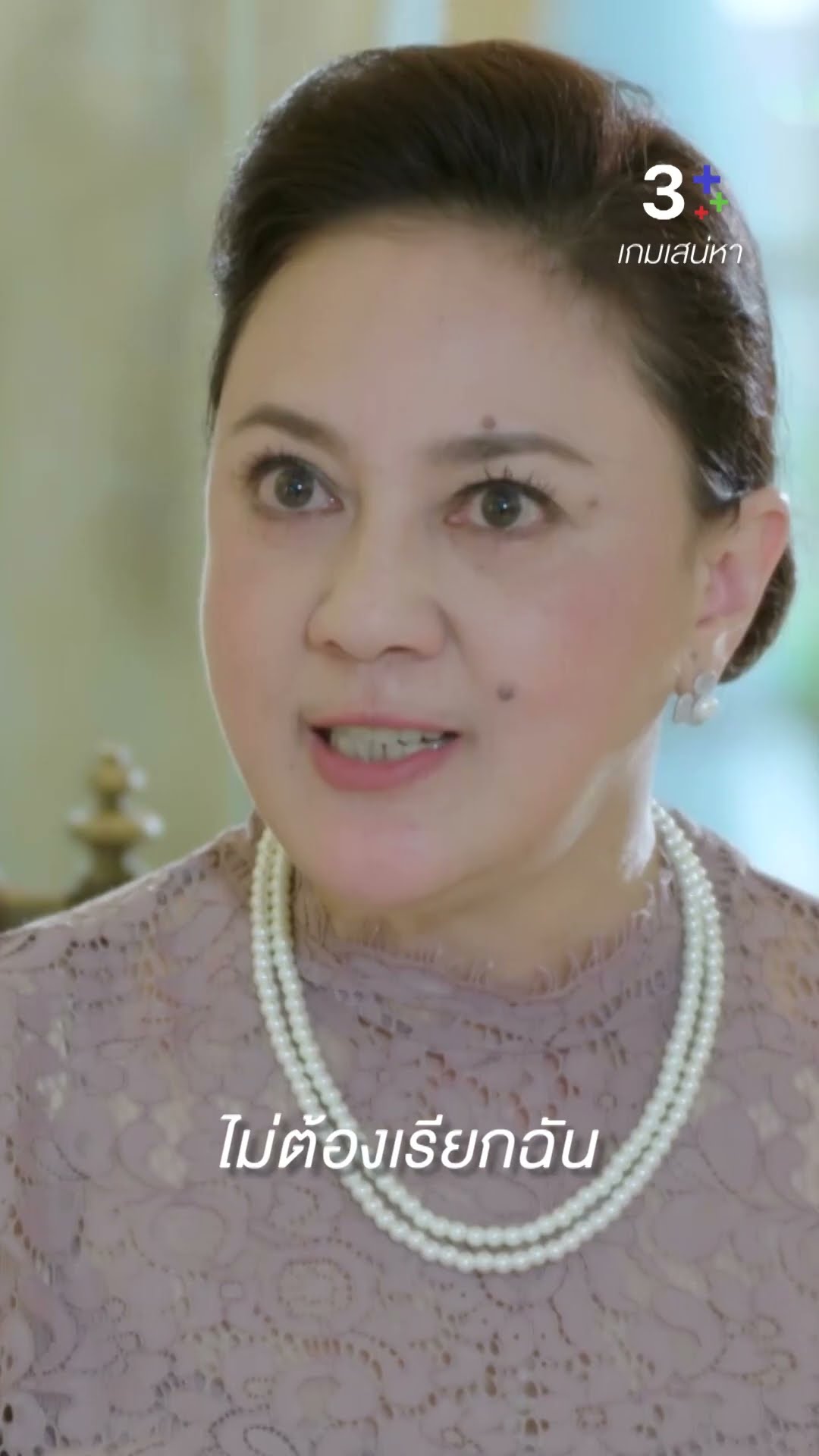 คนกำพืชต่ำๆ ไม่ควรจะยุ่งกับใคร #เกมเสน่หา #เจมส์จิรายุ #ละครช่อง3